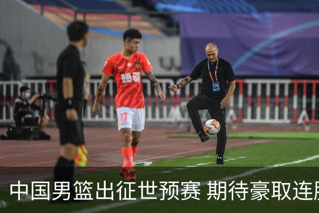 中国男篮出征世预赛 期待豪取连胜