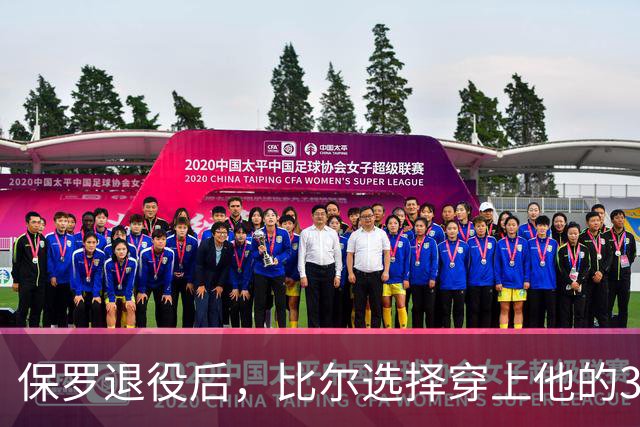 保罗退役后，比尔选择穿上他的3号球衣